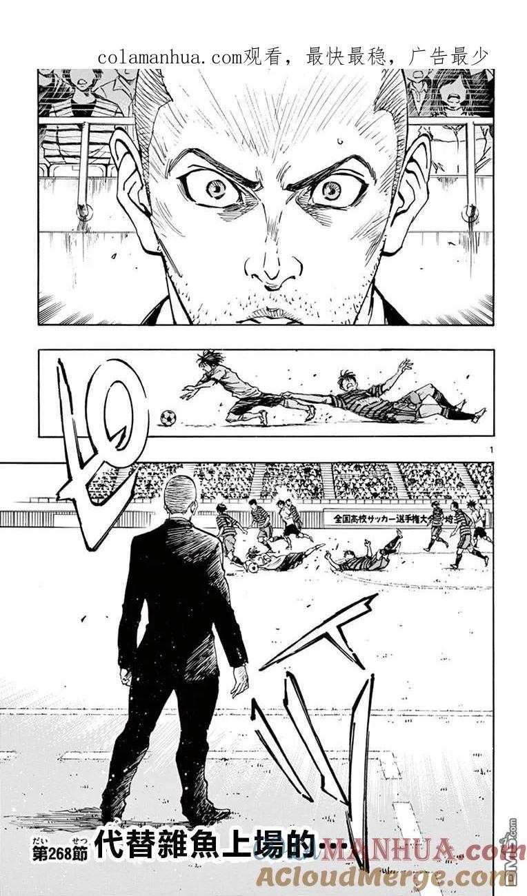 BE BLUES!-化身为青 - 第268话 代替杂鱼上场的…… - 第1张图