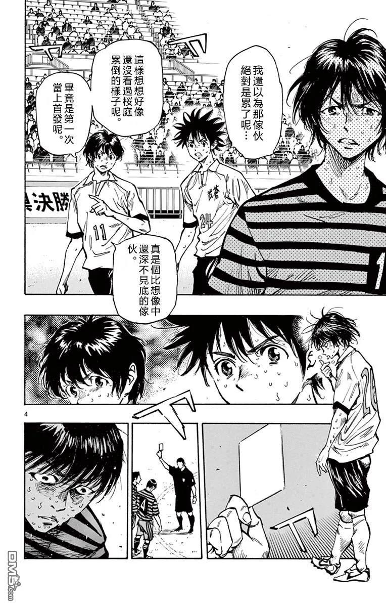 BE BLUES!-化身为青 - 第268话 代替杂鱼上场的…… - 第4张图