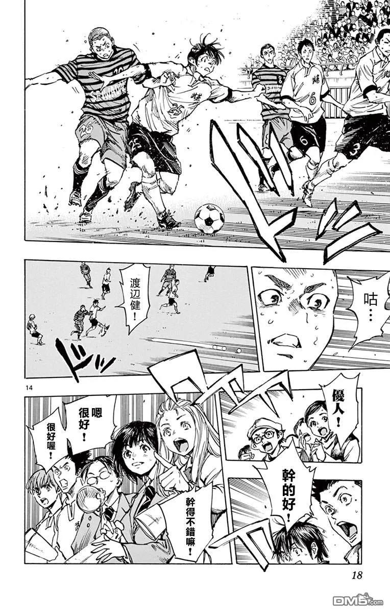 BE BLUES!-化身为青 - 第268话 代替杂鱼上场的…… - 第14张图