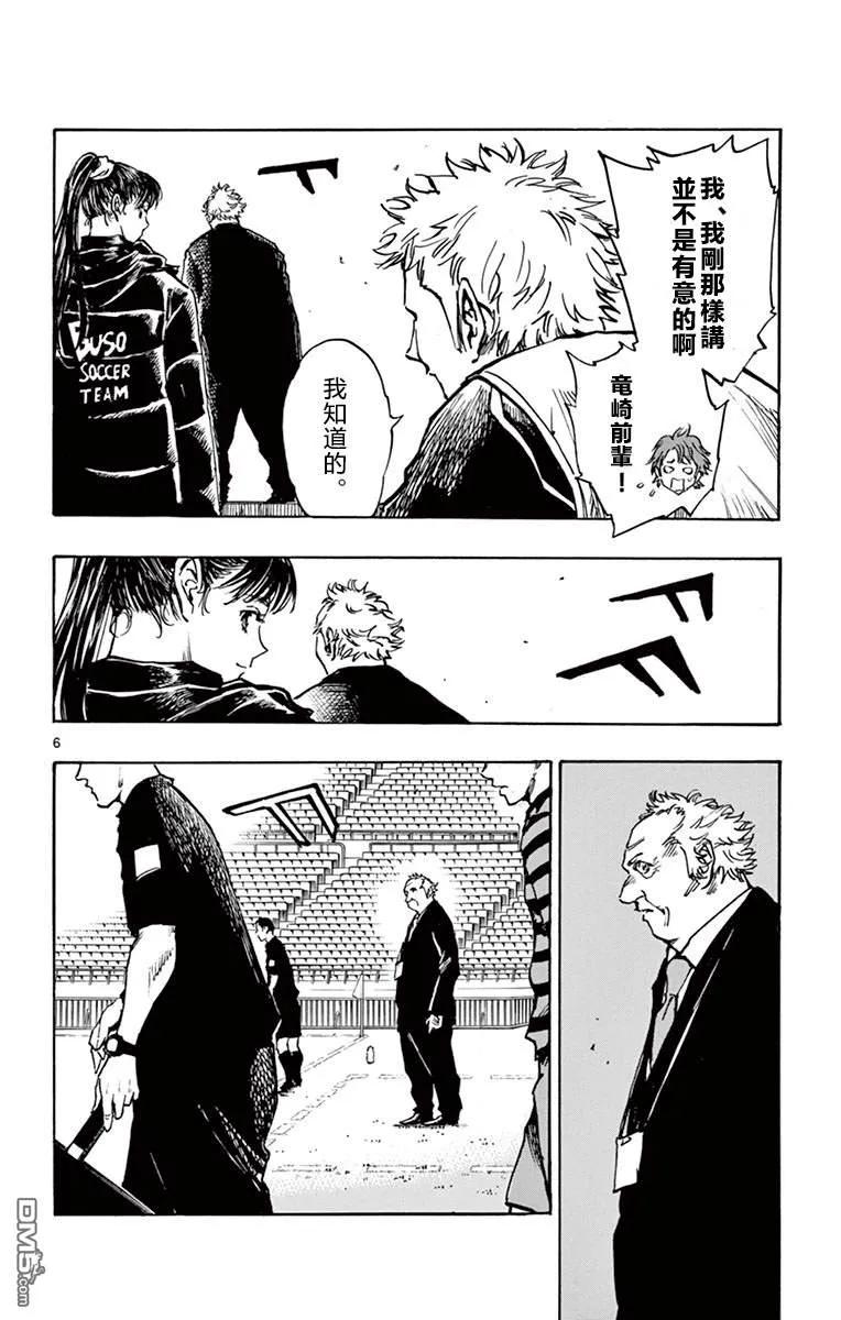 BE BLUES!-化身为青 - 第268话 代替杂鱼上场的…… - 第6张图