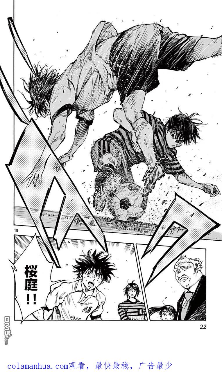 BE BLUES!-化身为青 - 第268话 代替杂鱼上场的…… - 第18张图