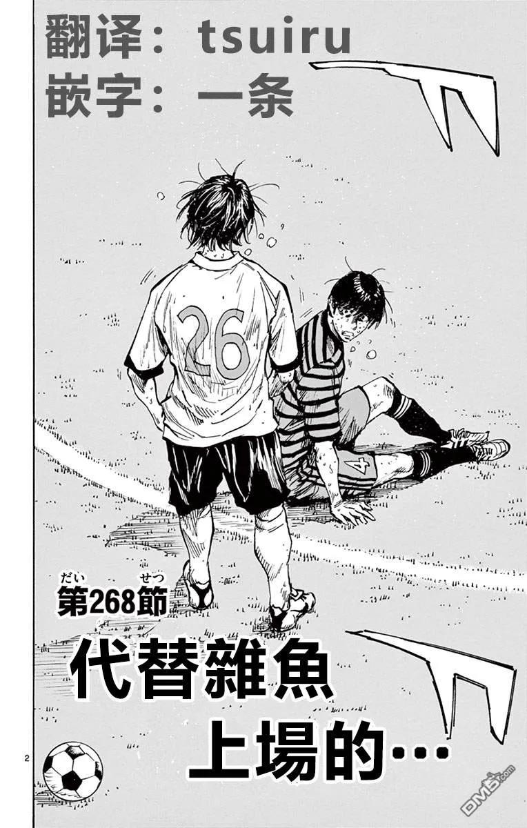 BE BLUES!-化身为青 - 第268话 代替杂鱼上场的…… - 第2张图