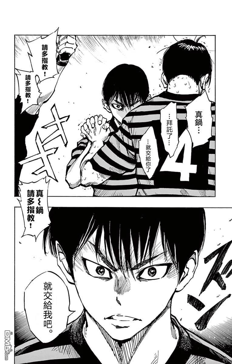 BE BLUES!-化身为青 - 第268话 代替杂鱼上场的…… - 第8张图