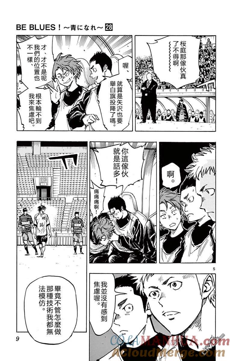 BE BLUES!-化身为青 - 第268话 代替杂鱼上场的…… - 第5张图