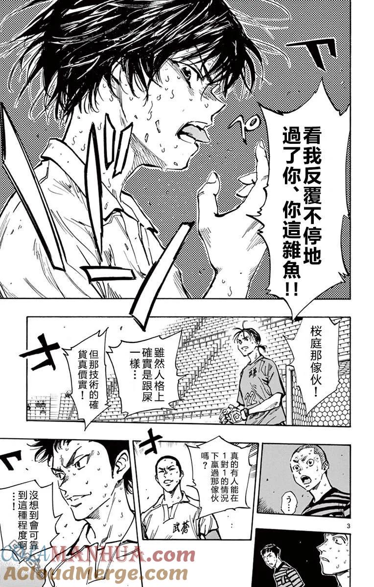 BE BLUES!-化身为青 - 第268话 代替杂鱼上场的…… - 第3张图