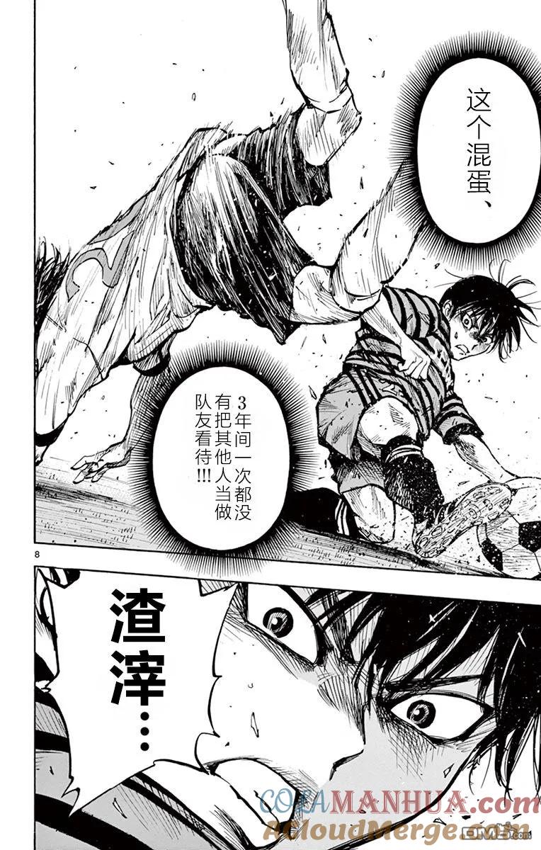 BE BLUES!-化身为青 - 第269话 进攻的开关 - 第7张图