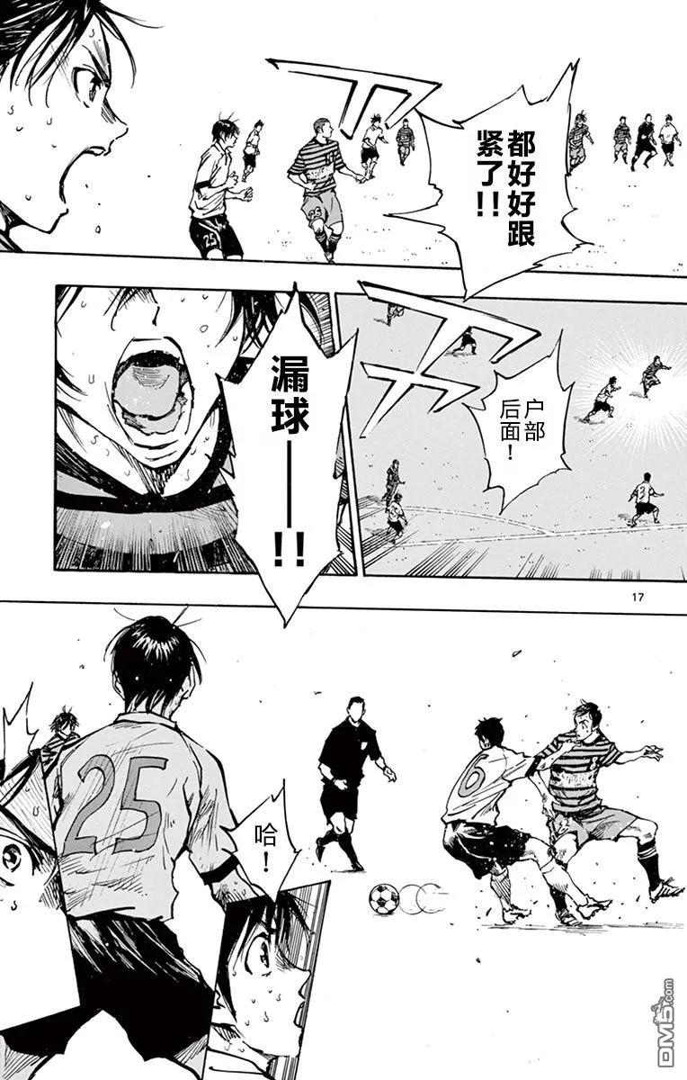 BE BLUES!-化身为青 - 第269话 进攻的开关 - 第16张图