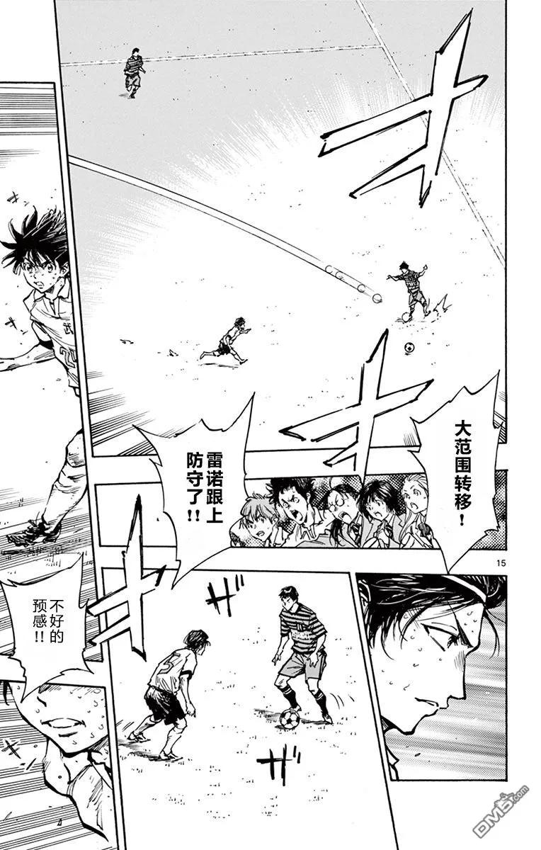 BE BLUES!-化身为青 - 第269话 进攻的开关 - 第14张图