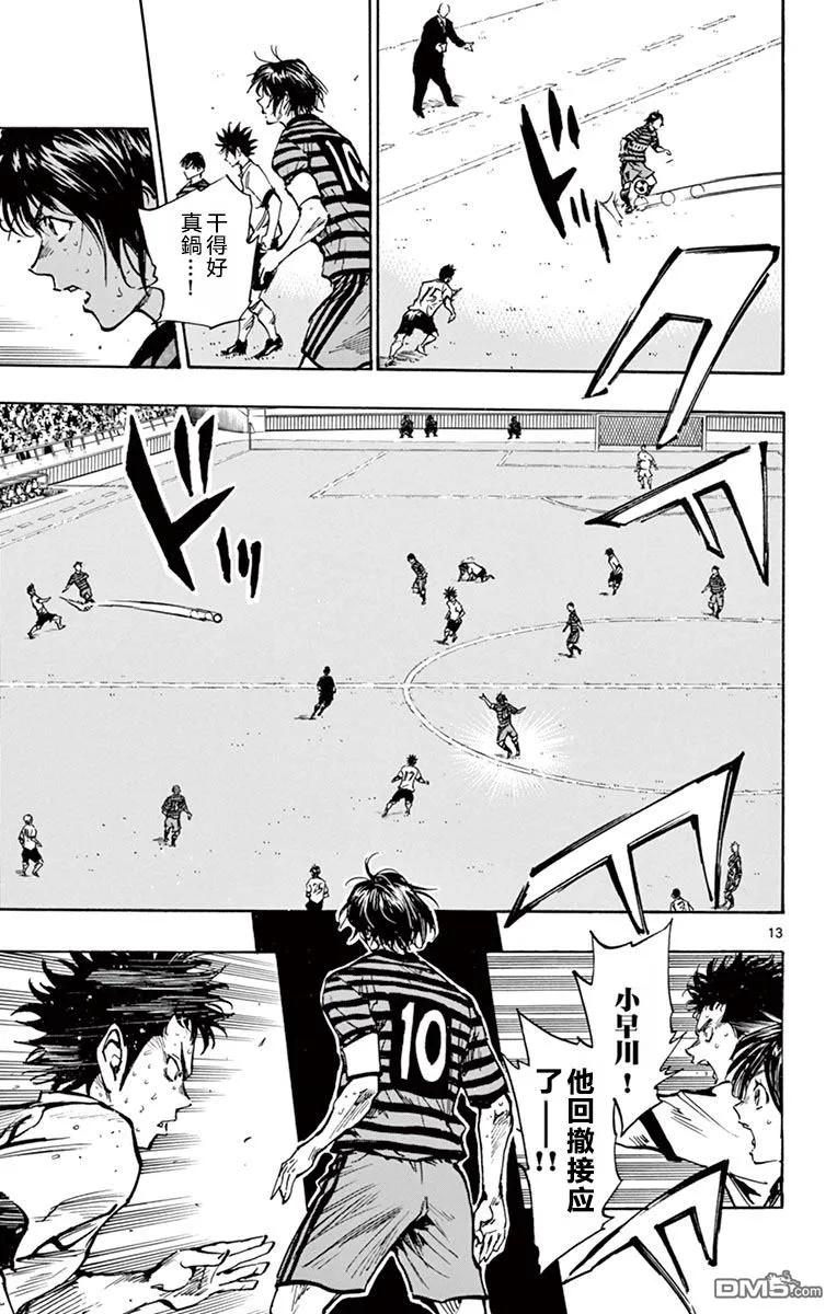 BE BLUES!-化身为青 - 第269话 进攻的开关 - 第12张图