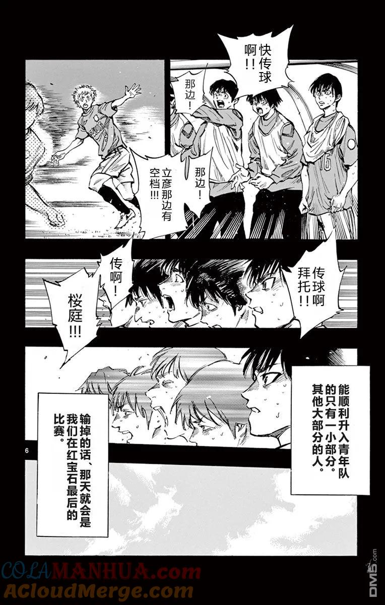 BE BLUES!-化身为青 - 第269话 进攻的开关 - 第5张图