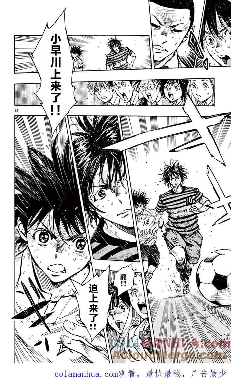 BE BLUES!-化身为青 - 第269话 进攻的开关 - 第17张图