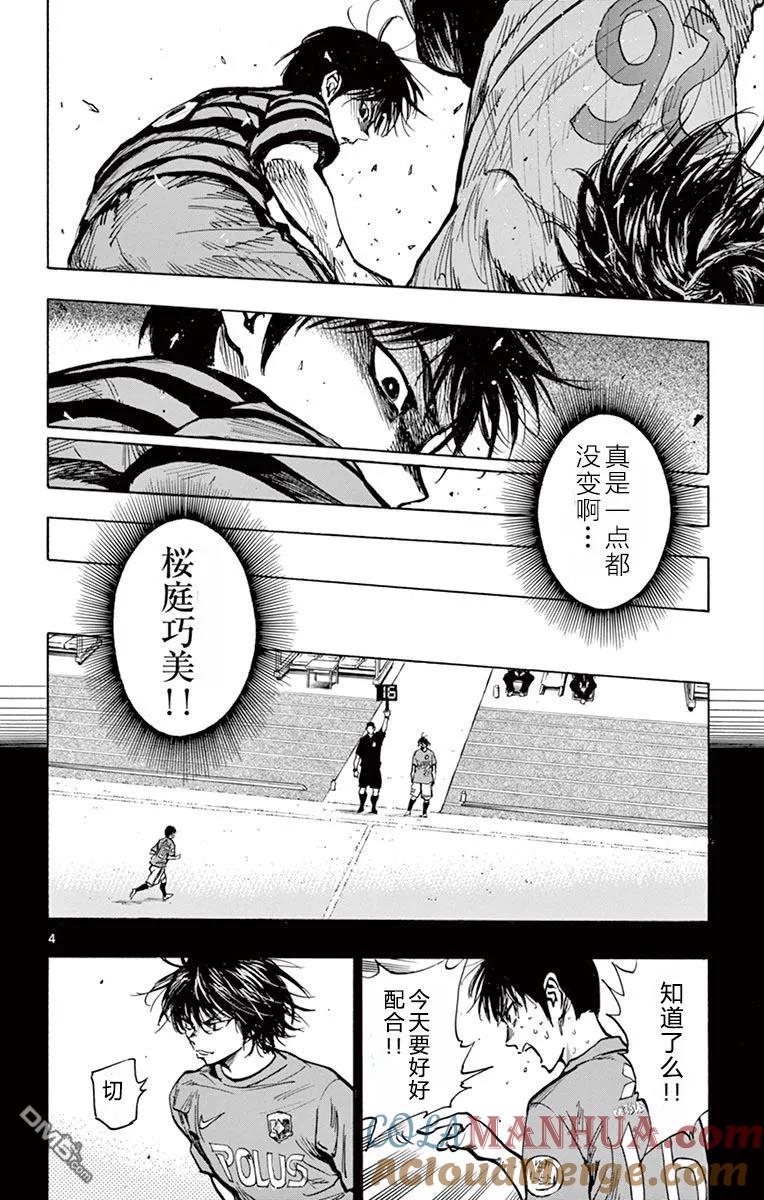 BE BLUES!-化身为青 - 第269话 进攻的开关 - 第3张图