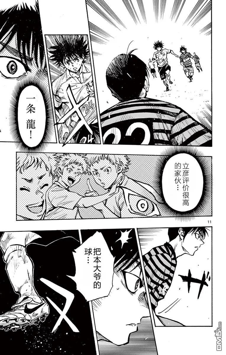 BE BLUES!-化身为青 - 第269话 进攻的开关 - 第10张图