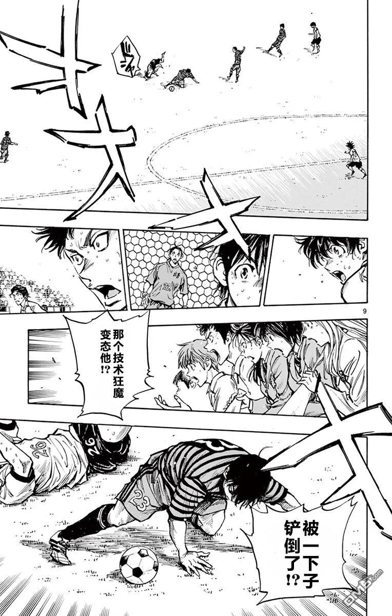 BE BLUES!-化身为青 - 第269话 进攻的开关 - 第8张图