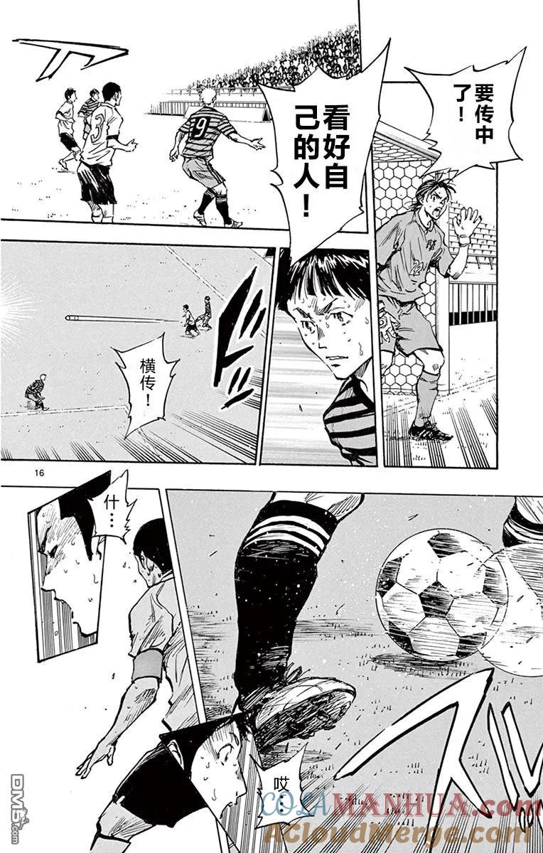 BE BLUES!-化身为青 - 第269话 进攻的开关 - 第15张图