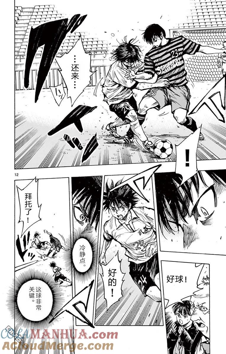 BE BLUES!-化身为青 - 第269话 进攻的开关 - 第11张图