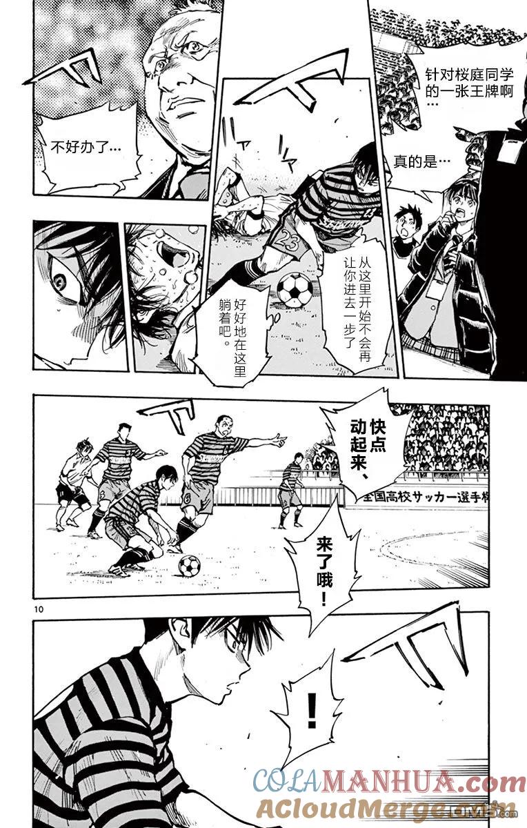 BE BLUES!-化身为青 - 第269话 进攻的开关 - 第9张图