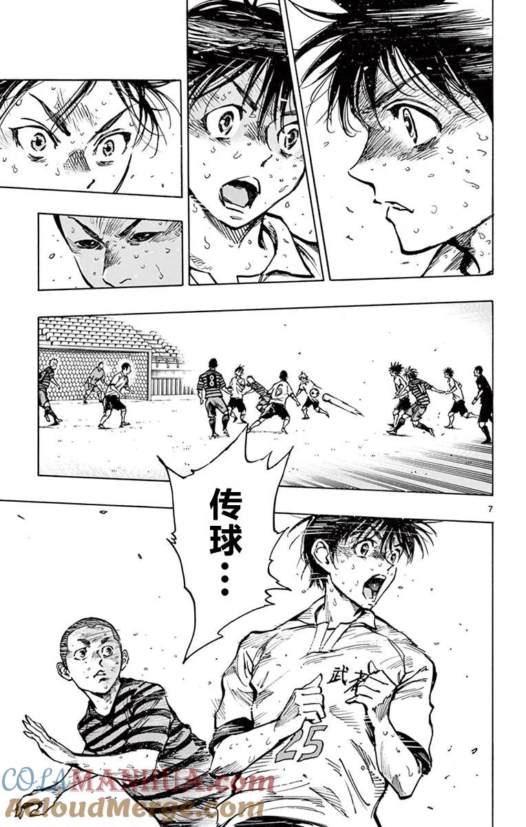 BE BLUES!-化身为青 - 第270话 被得逞了……！ - 第7张图