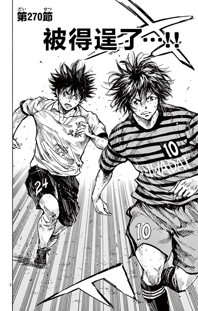 BE BLUES!-化身为青 - 第270话 被得逞了……！ - 第2张图