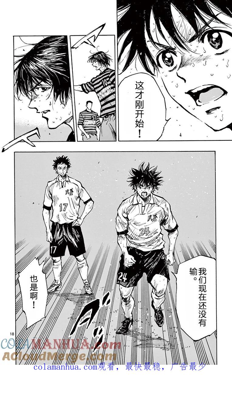 BE BLUES!-化身为青 - 第270话 被得逞了……！ - 第17张图