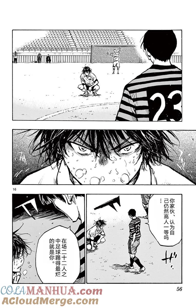 BE BLUES!-化身为青 - 第270话 被得逞了……！ - 第15张图