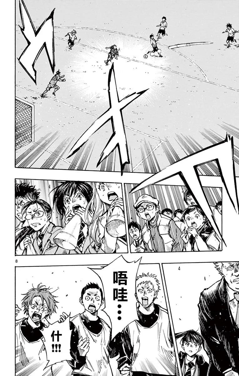 BE BLUES!-化身为青 - 第270话 被得逞了……！ - 第8张图