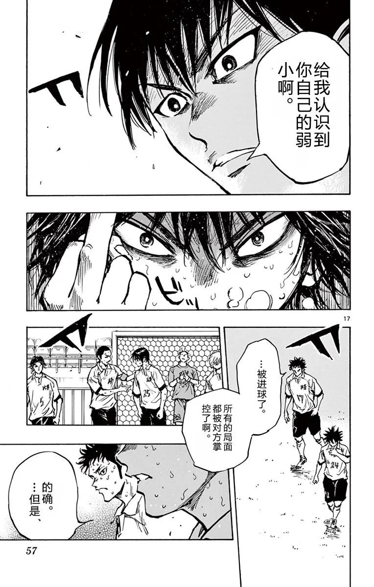 BE BLUES!-化身为青 - 第270话 被得逞了……！ - 第16张图