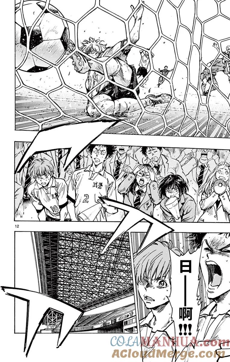 BE BLUES!-化身为青 - 第270话 被得逞了……！ - 第11张图