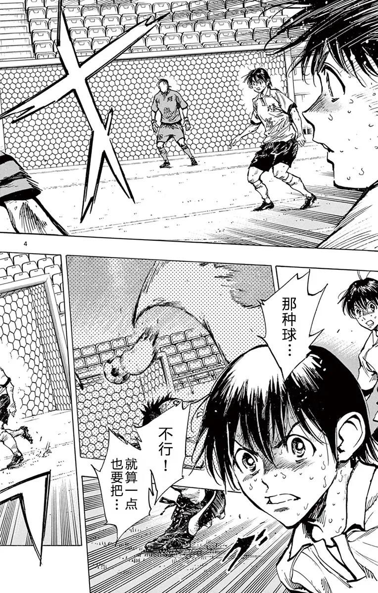 BE BLUES!-化身为青 - 第270话 被得逞了……！ - 第4张图