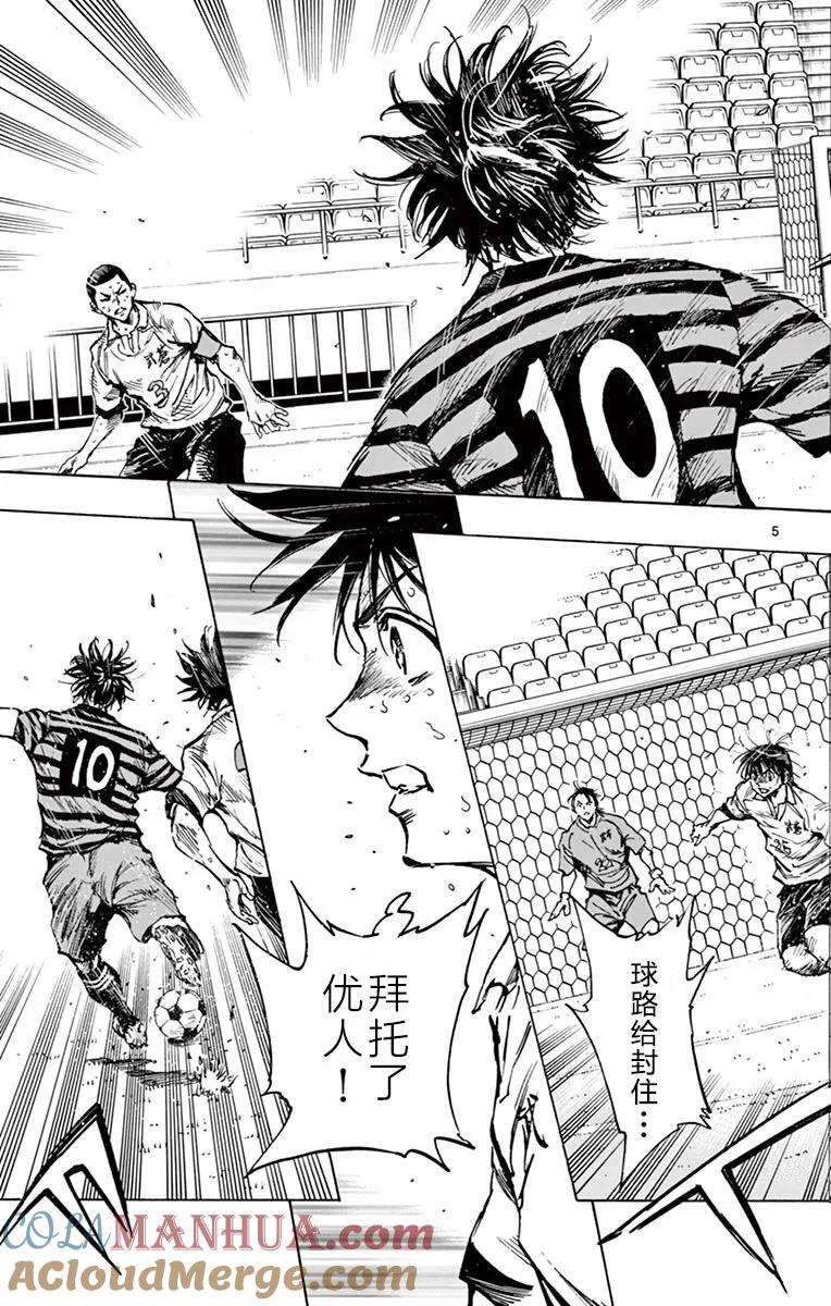 BE BLUES!-化身为青 - 第270话 被得逞了……！ - 第5张图