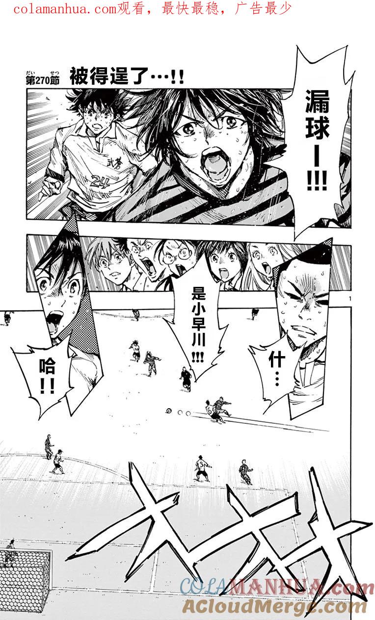 BE BLUES!-化身为青 - 第270话 被得逞了……！ - 第1张图