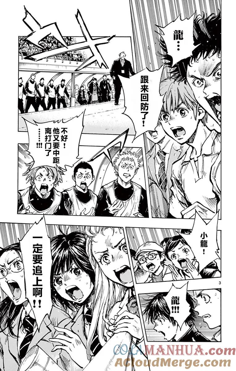 BE BLUES!-化身为青 - 第270话 被得逞了……！ - 第3张图