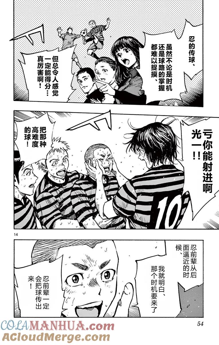 BE BLUES!-化身为青 - 第270话 被得逞了……！ - 第13张图