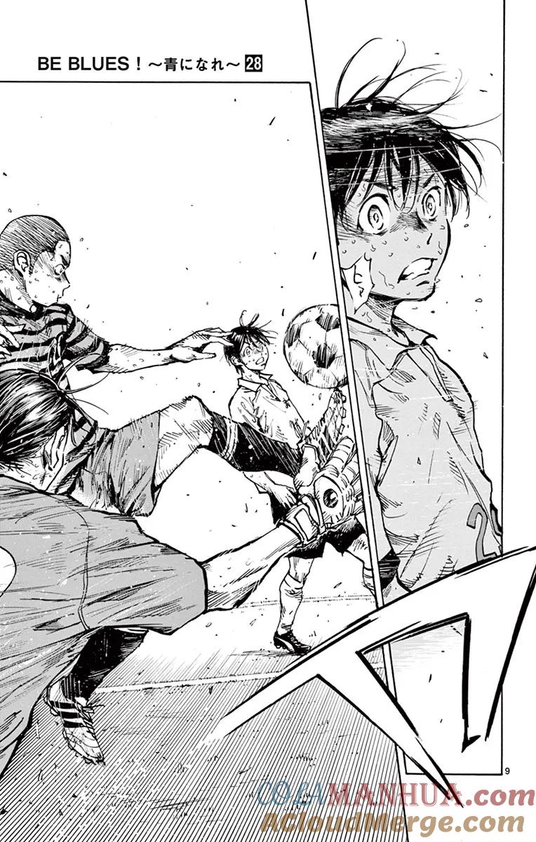 BE BLUES!-化身为青 - 第270话 被得逞了……！ - 第9张图