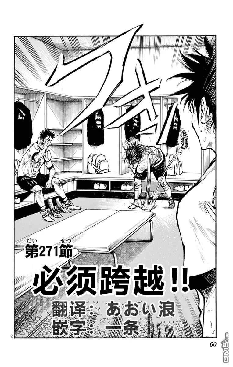 BE BLUES!-化身为青 - 第271话 试着跨越吧 - 第2张图