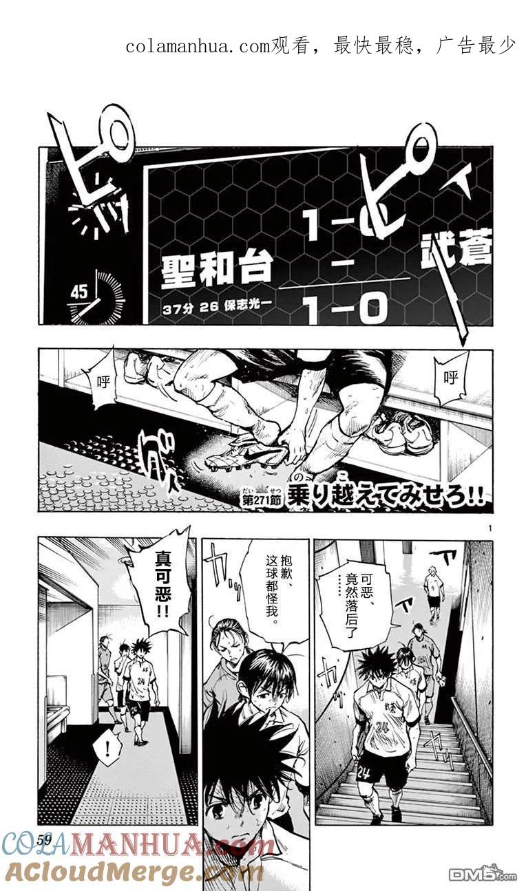 BE BLUES!-化身为青 - 第271话 试着跨越吧 - 第1张图