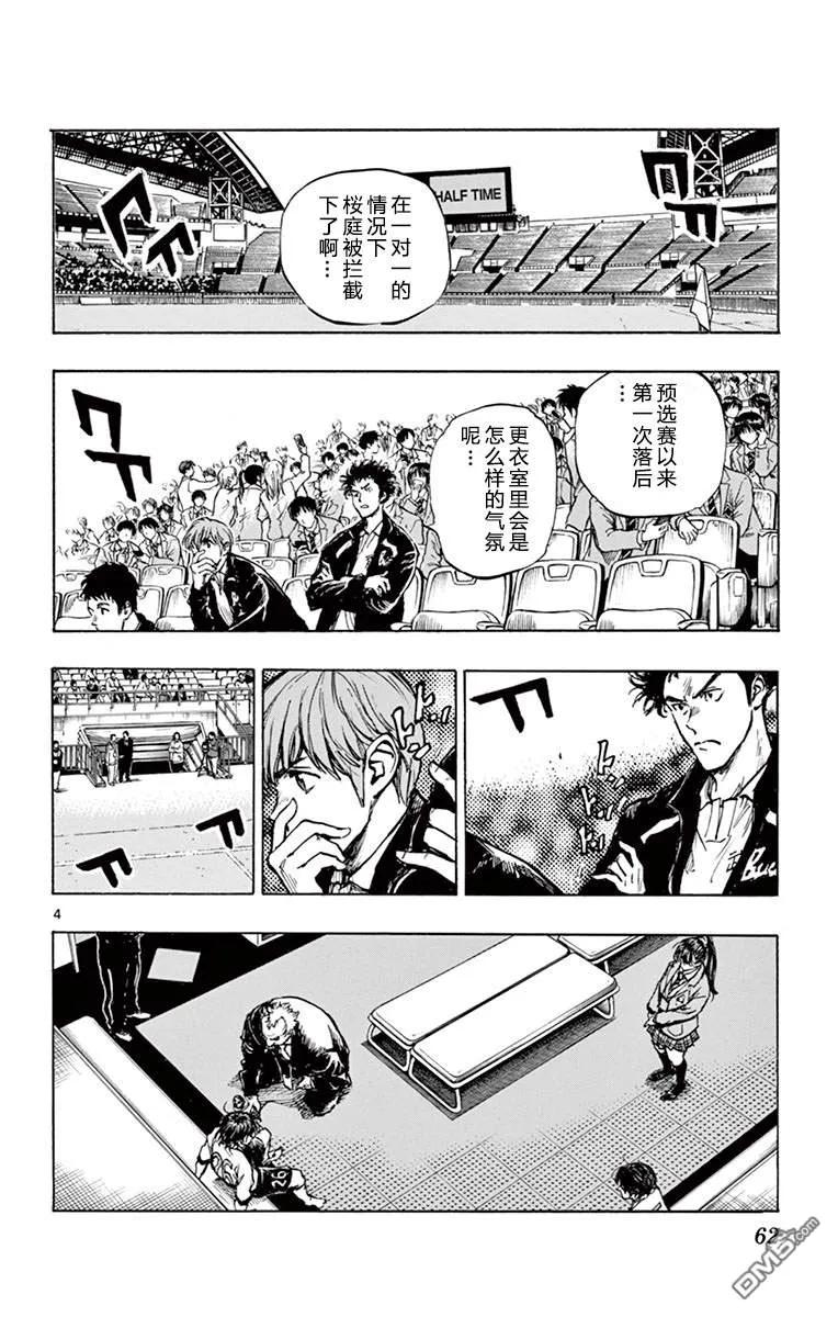 BE BLUES!-化身为青 - 第271话 试着跨越吧 - 第4张图