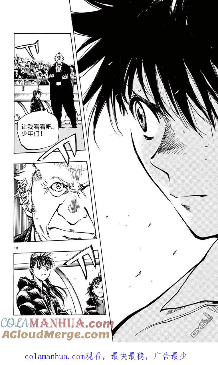 BE BLUES!-化身为青 - 第271话 试着跨越吧 - 第17张图