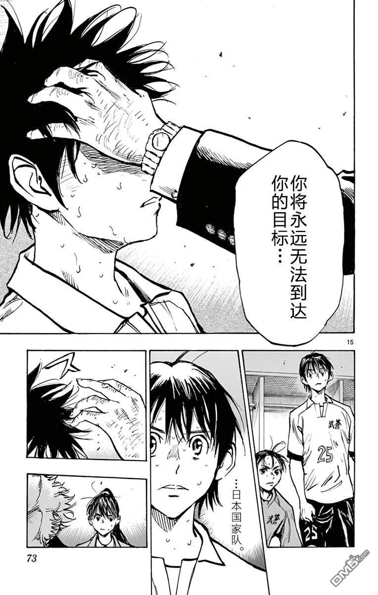 BE BLUES!-化身为青 - 第271话 试着跨越吧 - 第14张图