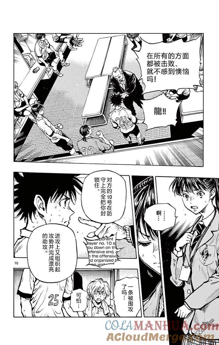 BE BLUES!-化身为青 - 第271话 试着跨越吧 - 第9张图