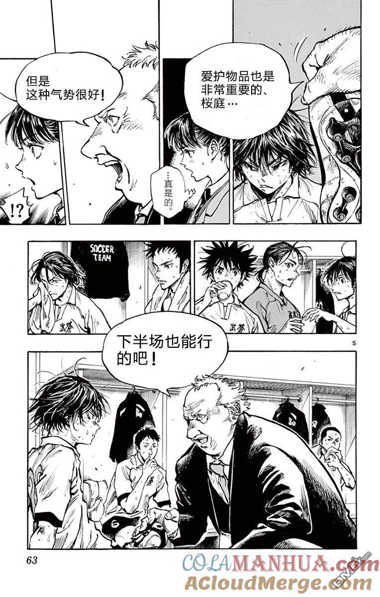 BE BLUES!-化身为青 - 第271话 试着跨越吧 - 第5张图