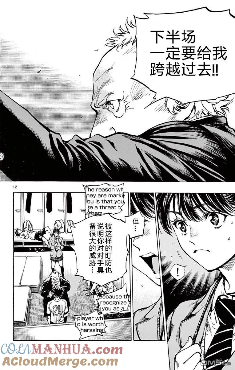 BE BLUES!-化身为青 - 第271话 试着跨越吧 - 第11张图