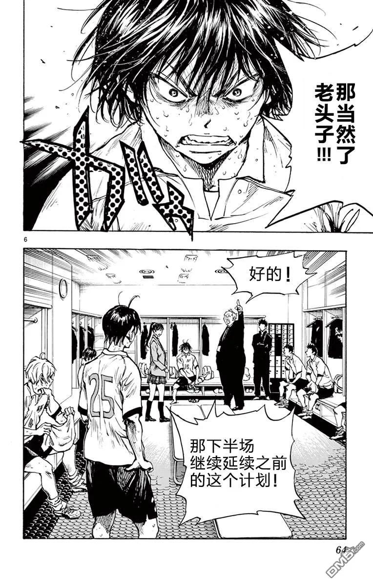 BE BLUES!-化身为青 - 第271话 试着跨越吧 - 第6张图