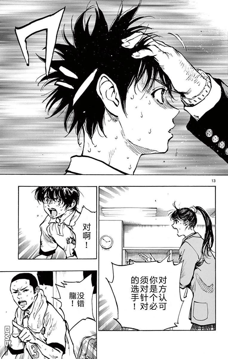 BE BLUES!-化身为青 - 第271话 试着跨越吧 - 第12张图