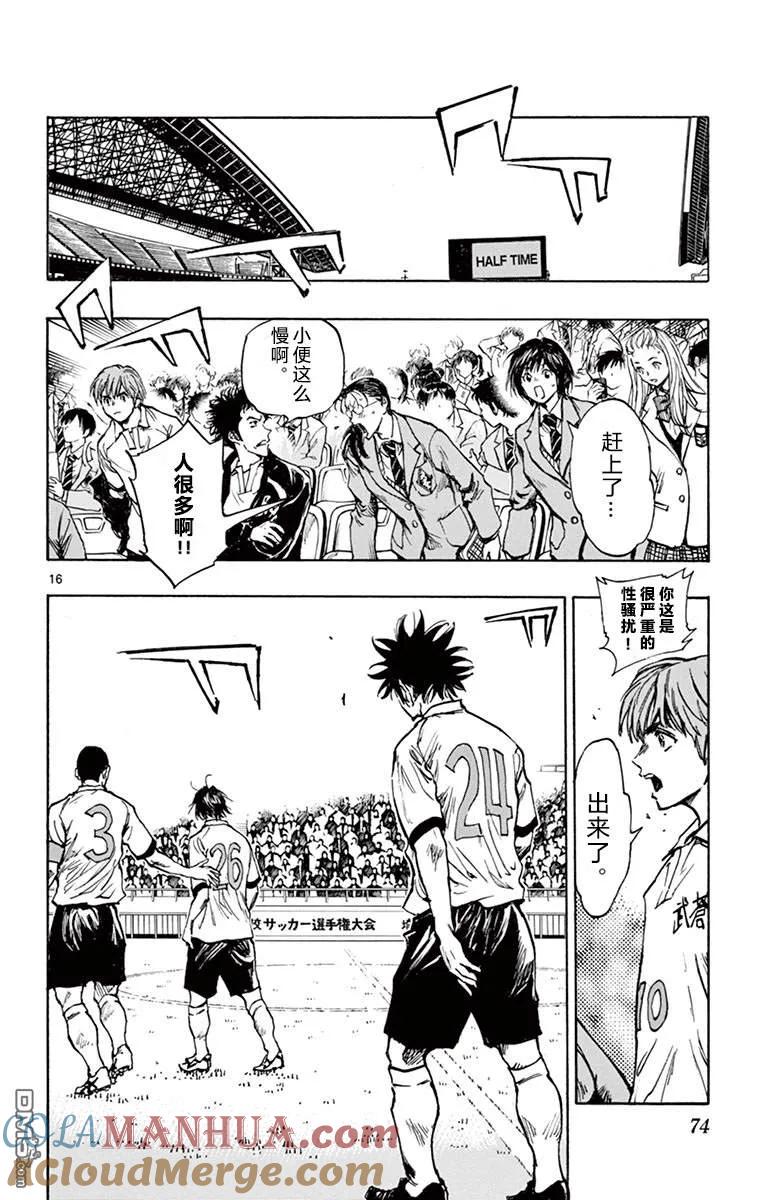 BE BLUES!-化身为青 - 第271话 试着跨越吧 - 第15张图