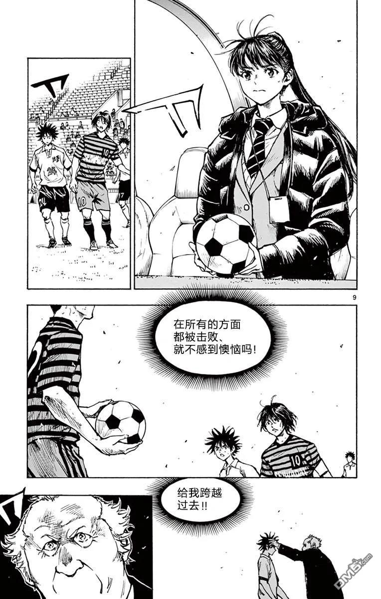 BE BLUES!-化身为青 - 第272话 越过高墙 - 第8张图