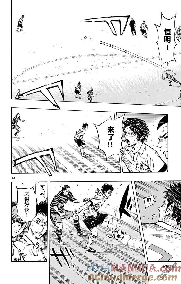 BE BLUES!-化身为青 - 第272话 越过高墙 - 第11张图