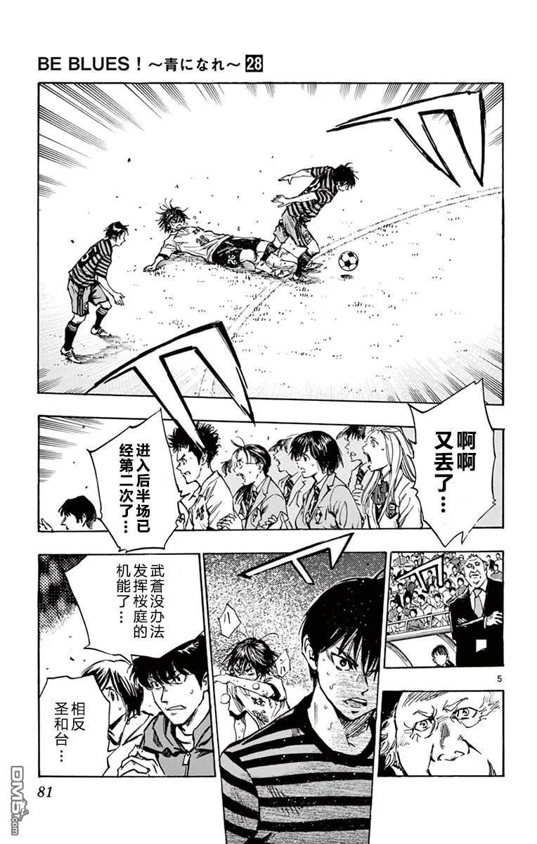 BE BLUES!-化身为青 - 第272话 越过高墙 - 第4张图