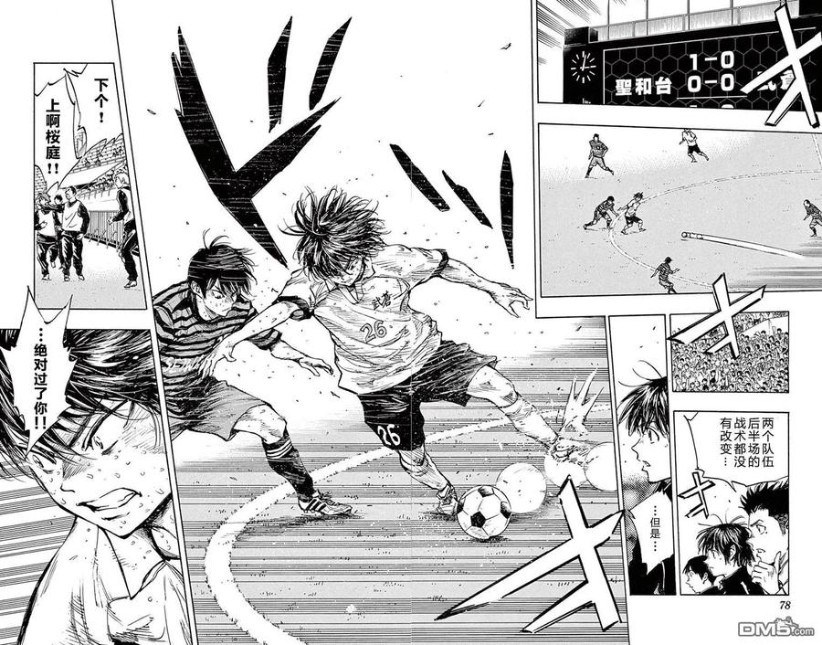 BE BLUES!-化身为青 - 第272话 越过高墙 - 第2张图