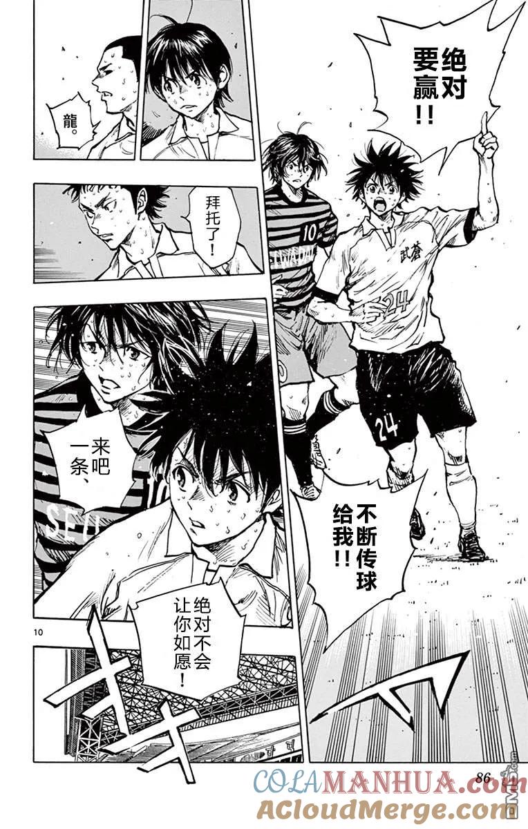 BE BLUES!-化身为青 - 第272话 越过高墙 - 第9张图